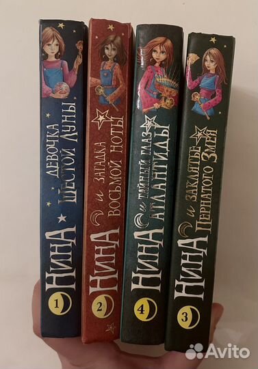 Муни Витчер Нина Махаон