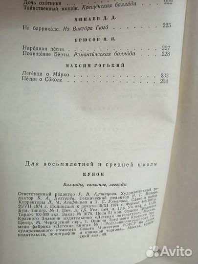 Кубок. Баллады, сказания, легенды 1975 г