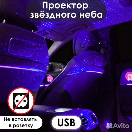 Проектор звездного неба