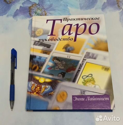 Таро. Книги