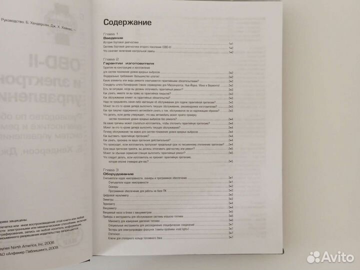 OBD-II и электронные системы двгателя