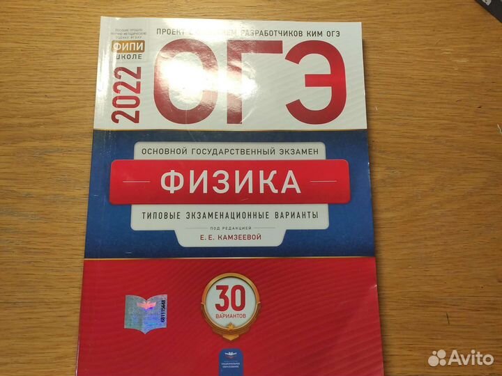 Сборник огэ по физике