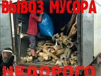 Вывоз мусора/старой мебели/газель/грузчики