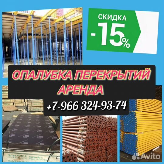 Опалубка перекрытий