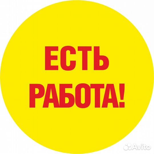 Работа в Абакане