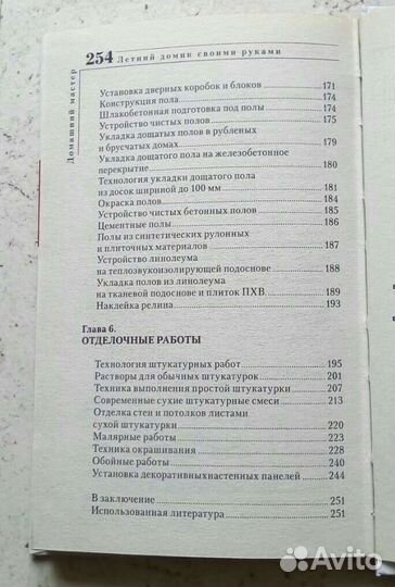 Книга Летний домик своими руками