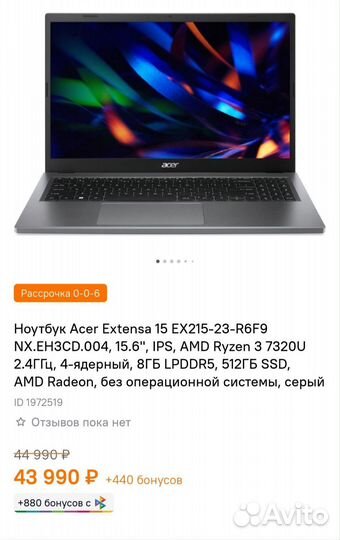 Ноутбук Acer Extensa 15 EX215-23-R6F9 8/512 R3
