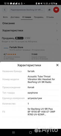 Гарнитура для рации BaoFeng