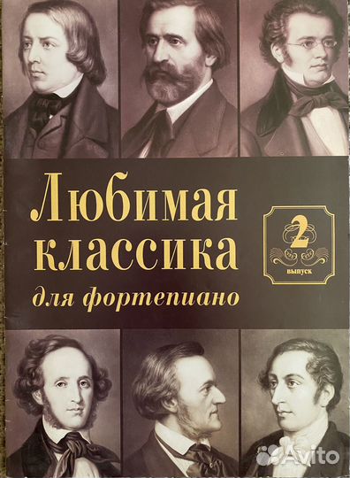 Ноты для фортепиано