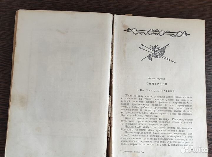 Гюго Девяносто третий год