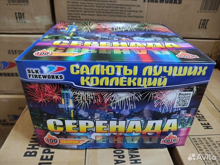 Салют, Фейерверк, Серенада