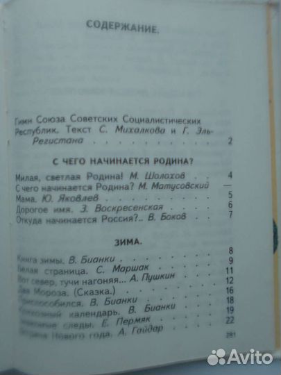 Книга для чтения 1990г