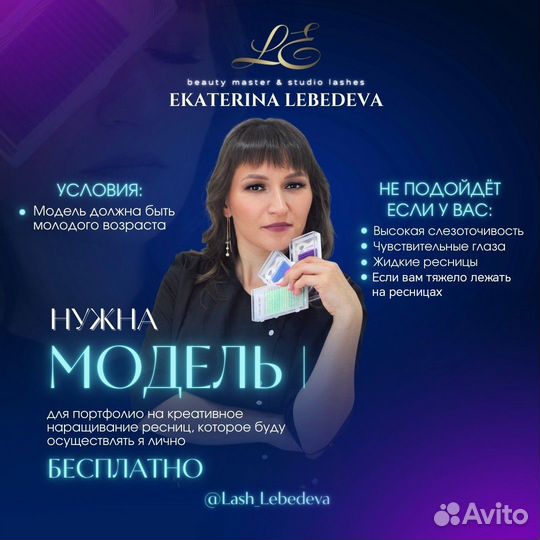 Наращивания ресниц