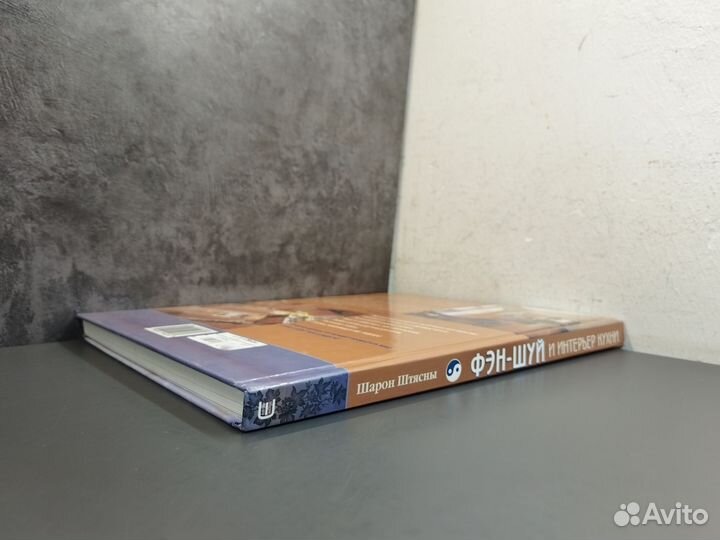 Фэн-шуй и интерьер кухни. Штясны Ш