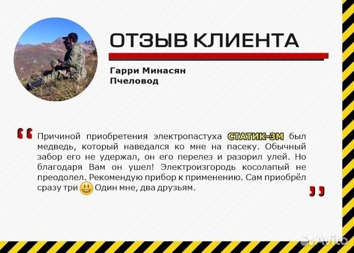 Электропастух для защиты посевов