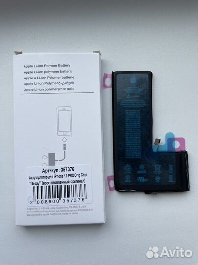 Аккумуляторы для iPhone 11 PRO orig