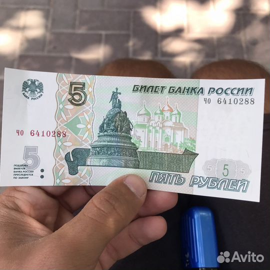 Пятирублевая купюра