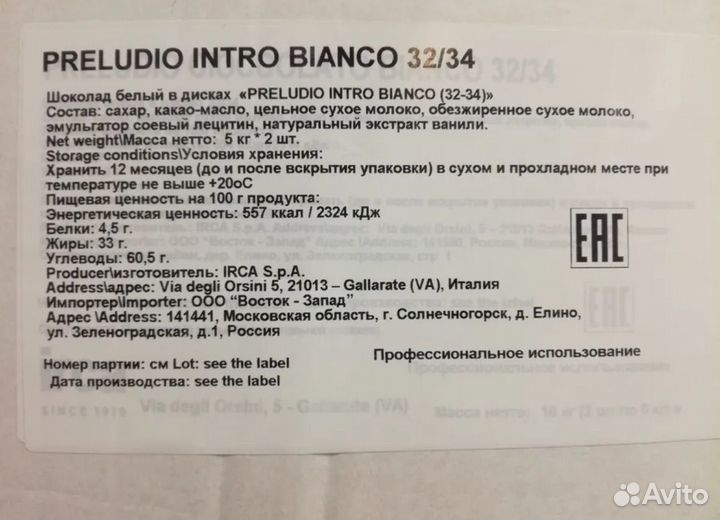 Продам кондитерский шоколад irka