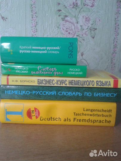 Книги по немецкому, цена всё