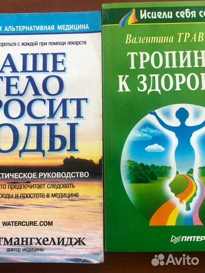 Книги про здоровье