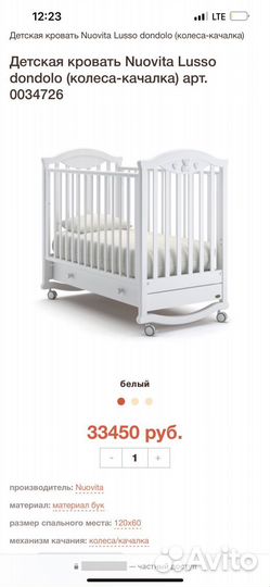 Детская кровать колесо-качалка Nuovita