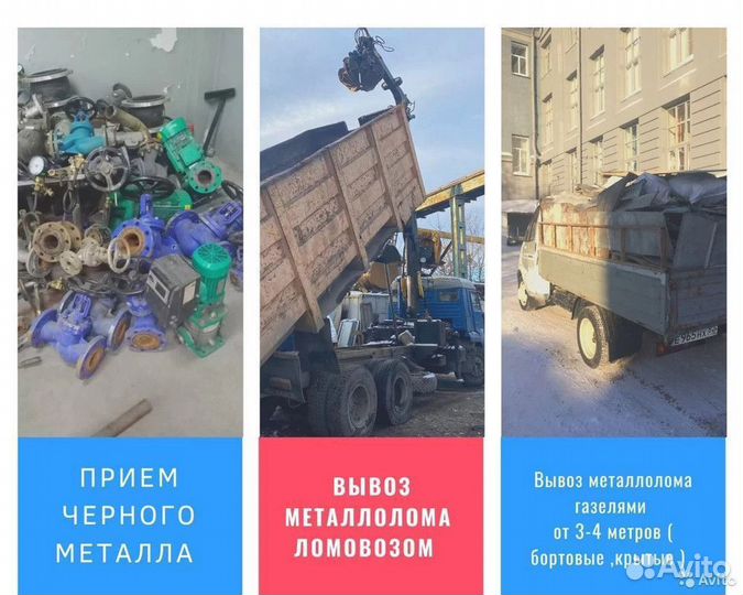 Прием металла вывоз резка демонтаж