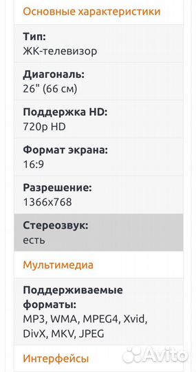 Телевизор soni диагональ 66см.KDL 26BX320