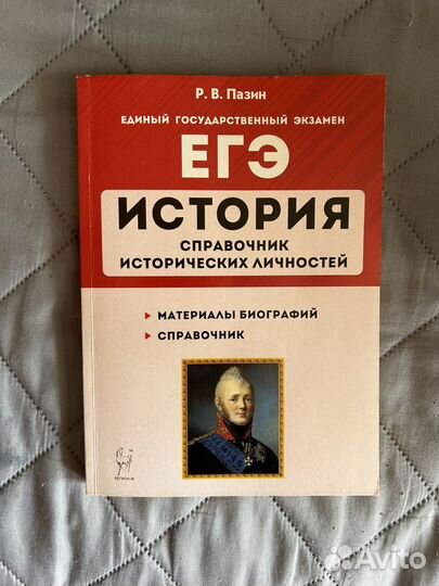 Справочник для ЕГЭ по истории