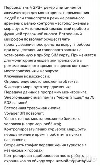 Спутниковая система слежения voyager 3N глонасс