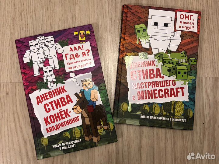 Книги Дневник Стива. Новые приключения Майнкрафт