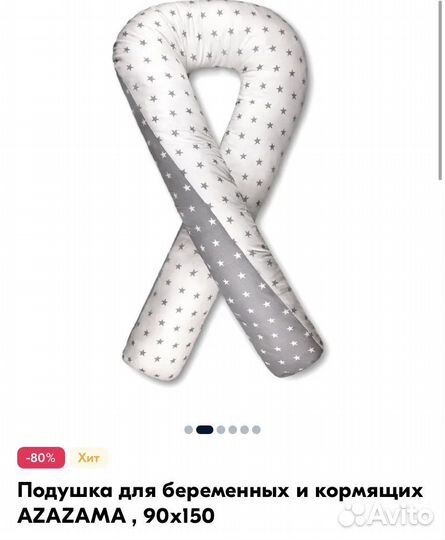 Подушка для беременных