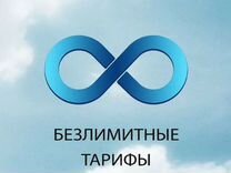 Безлимитный интернет 4g