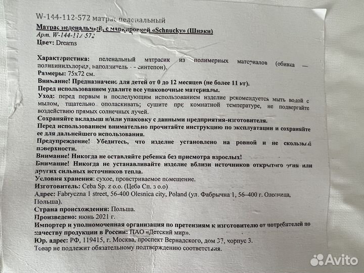 Пеленальный матрас