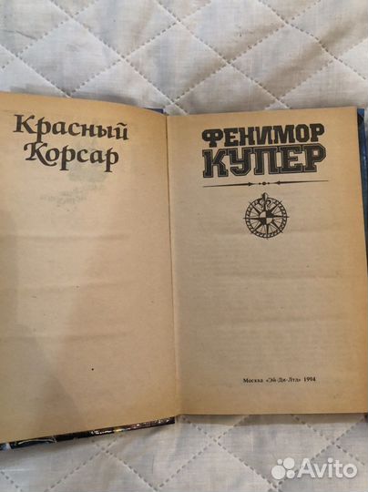 Книги Джеймс Фенимор Купер