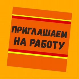 Сварщик Работа вахтой Выплаты еженедельно Жилье/Еда Отл.Усл