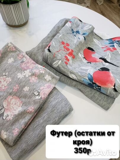 Отрез ткани трикотаж