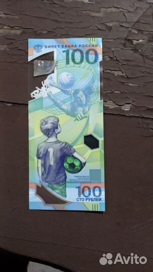 Купюра 100р сочи 2018