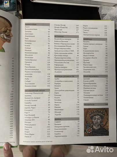 Книга для мальчиков