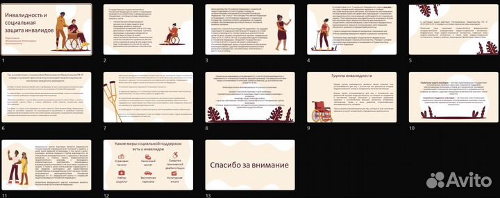 Создание презентаций