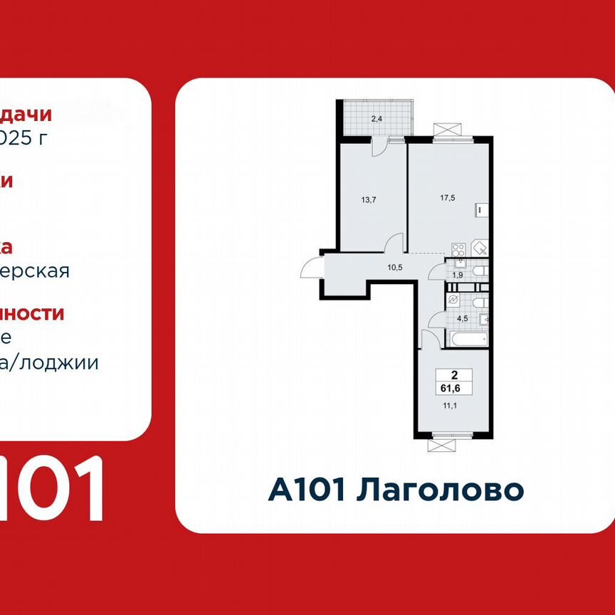 2-к. квартира, 61,6 м², 3/11 эт.