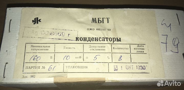 Конденсаторы мбгт 10х160в пр-во СССР