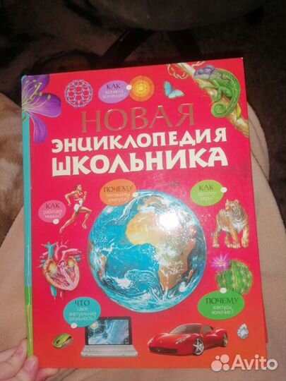 Энциклопедия для школьника