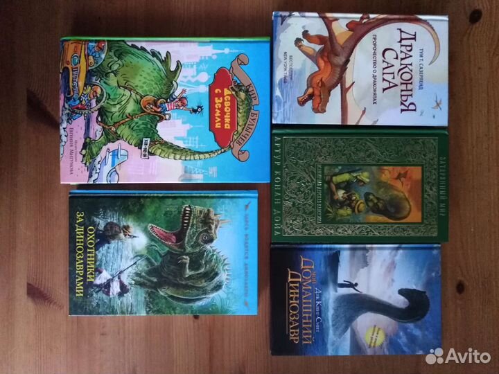 Книги о драконах и динозаврах