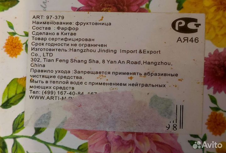 Фруктовница