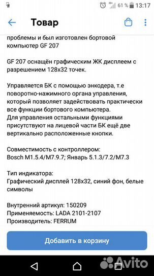 Бортовой компьютер