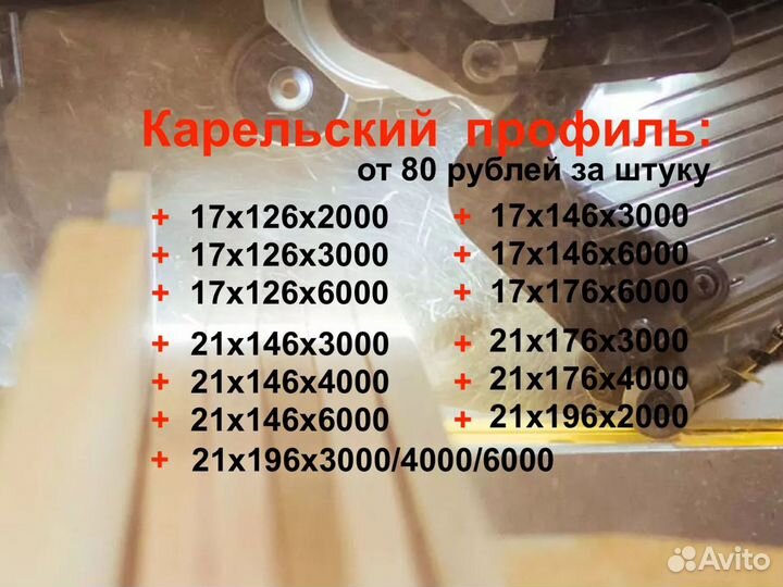 Карельский профиль из Ёлочки 17х146х3м, вс