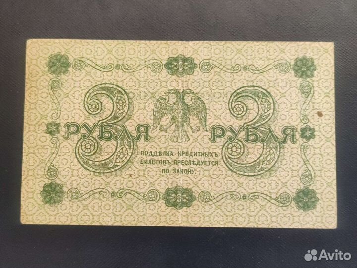 3,5,10,25руб России 1918 год