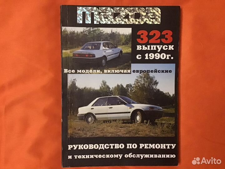 Книга по ремонту авто иномарки