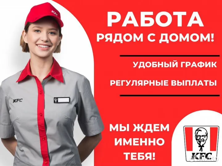 Кассир ресторана KFC