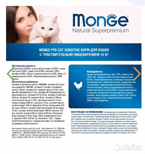 Сухой корм Monge для кошек